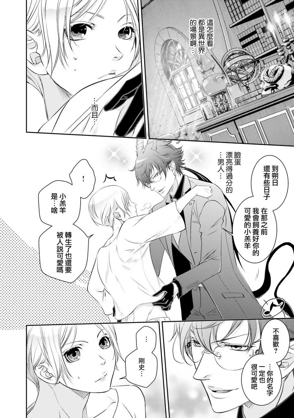 [Anthology] Isekai Tensei BL Anthology ~Tensei & Ten'i Shita Bokura wa Koi o Shita~ vol. 2 | 异世界转生BL合集~转生&传送后 我们坠入爱河~ Vol.2 [Chinese] [冒险者公会] [Digital] [Ongoing] - Page 28