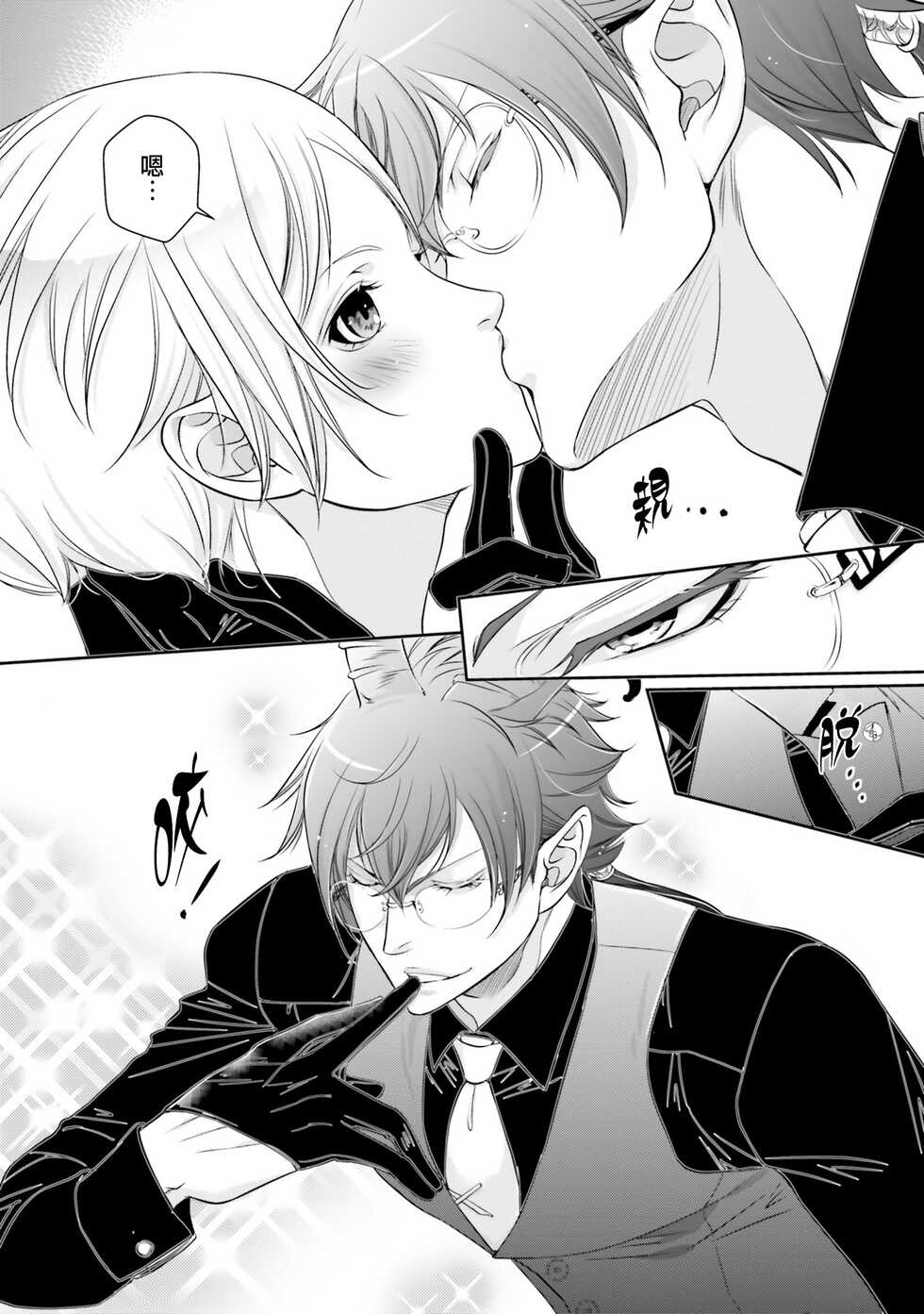 [Anthology] Isekai Tensei BL Anthology ~Tensei & Ten'i Shita Bokura wa Koi o Shita~ vol. 2 | 异世界转生BL合集~转生&传送后 我们坠入爱河~ Vol.2 [Chinese] [冒险者公会] [Digital] [Ongoing] - Page 36