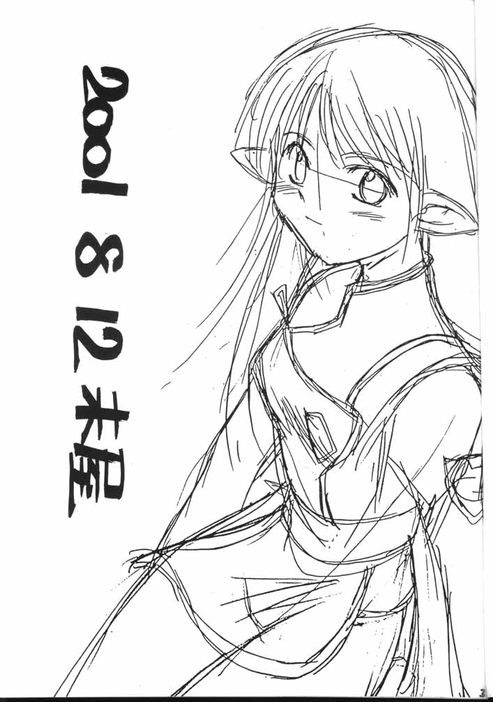 (C60) [Sueya (Sue)] Lafiel-sama to Yobu ga Yoi!!? (Seikai no Senki) - Page 2