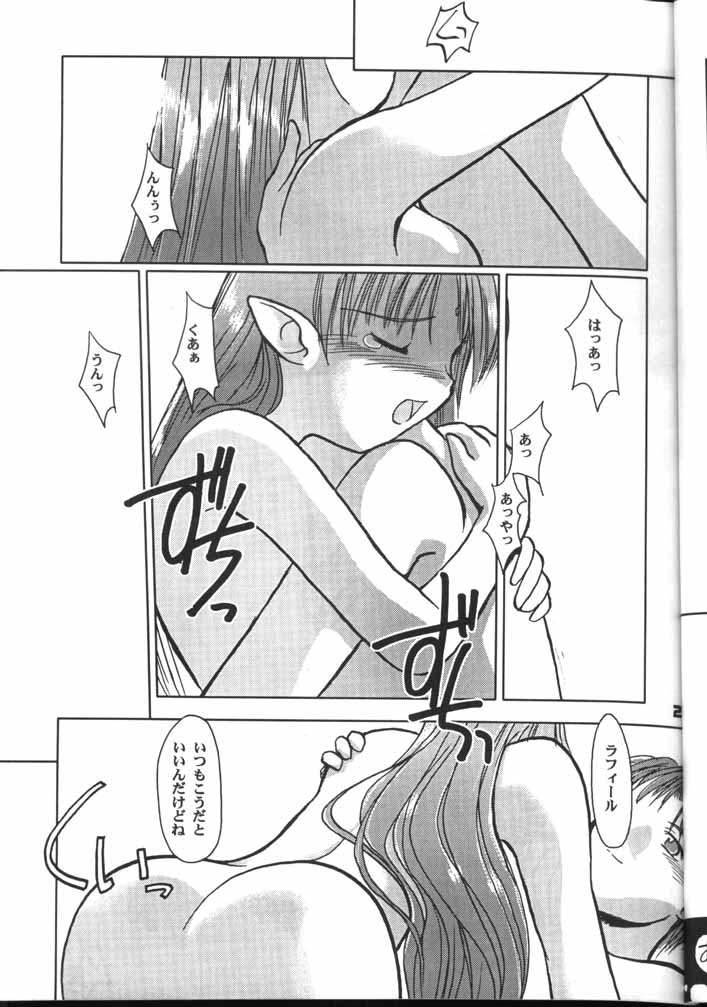 (C60) [Sueya (Sue)] Lafiel-sama to Yobu ga Yoi!!? (Seikai no Senki) - Page 20