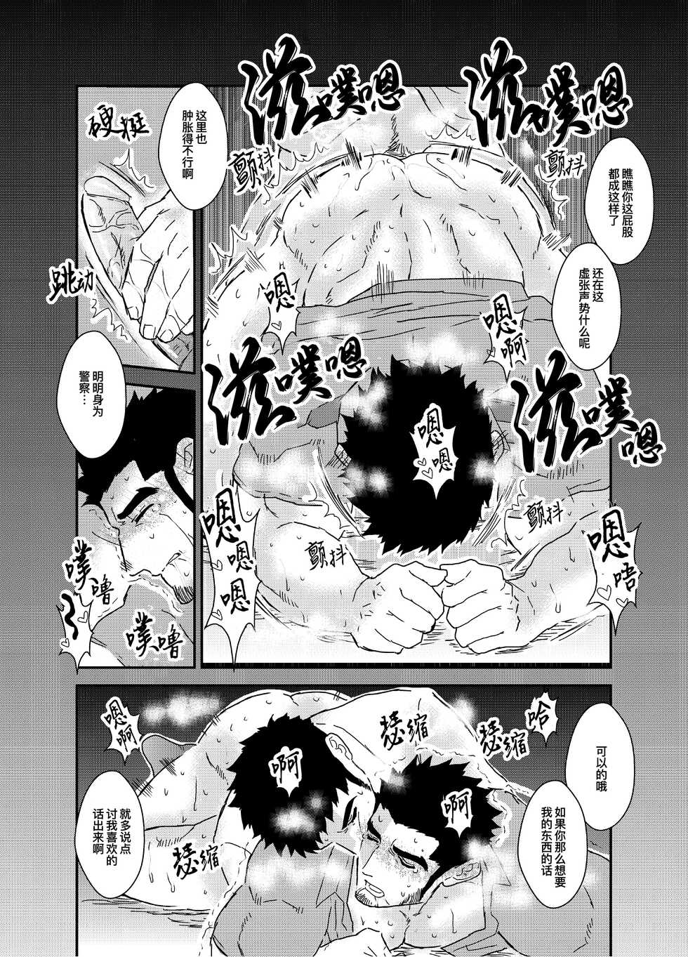 [Ikariyu (Yamome)] Zoku x3 Ore, Tsukamarimashita. | 我、被抓住了-续×3 [Chinese] [桃紫 ScoTT_TT] [Decensored] [Digital] - Page 24