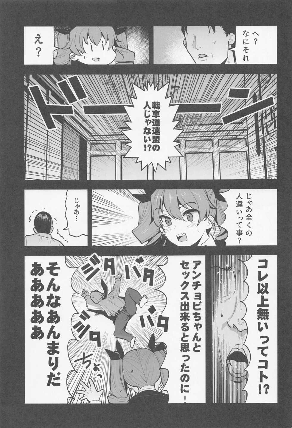 (C100) [Nakasone Battalion (Nakasone Haiji)] Anchovy Dogeza de Onegai Shitara Ippatsu Yarasete Kuremashita (Girls und Panzer) - Page 10