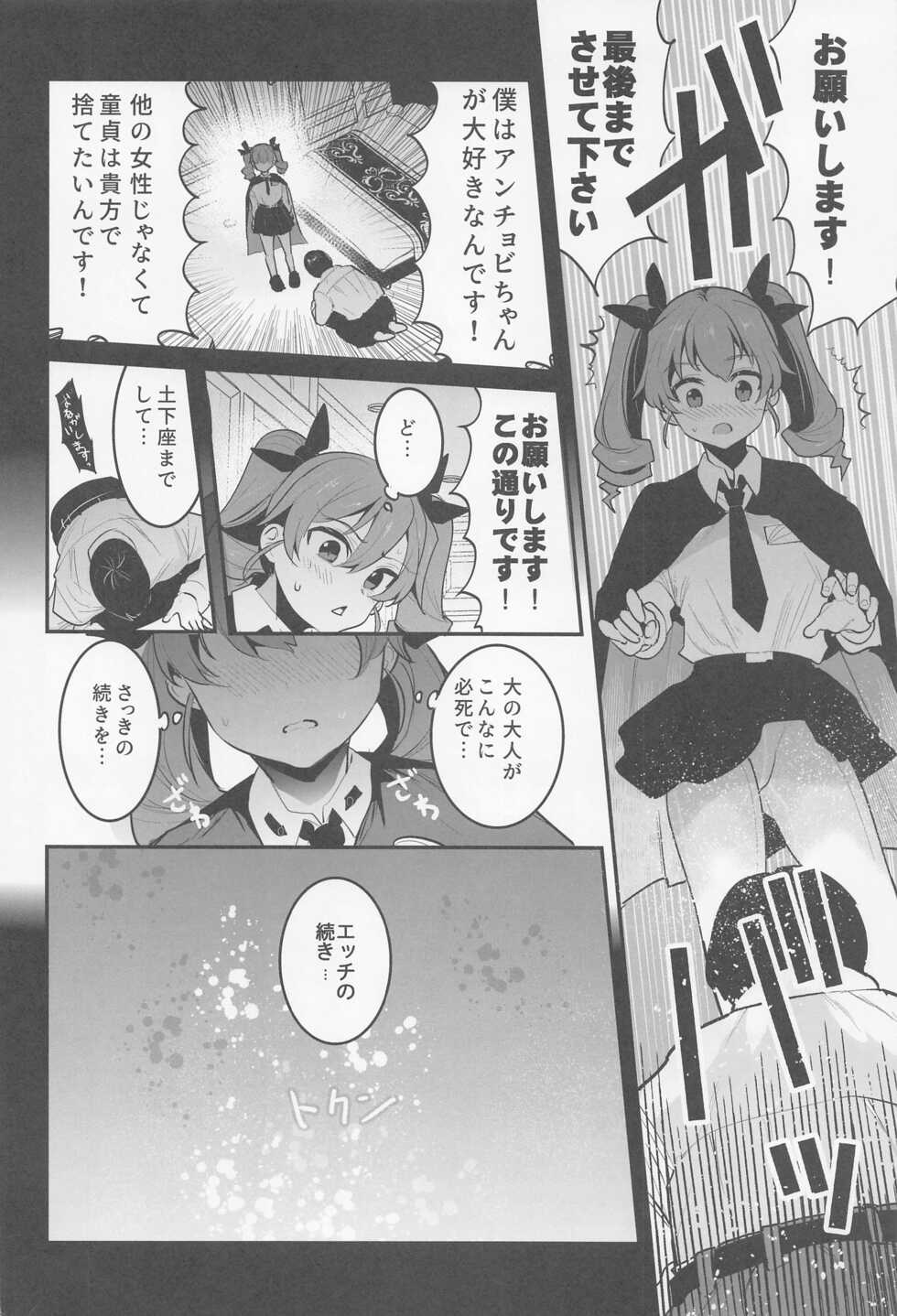 (C100) [Nakasone Battalion (Nakasone Haiji)] Anchovy Dogeza de Onegai Shitara Ippatsu Yarasete Kuremashita (Girls und Panzer) - Page 11