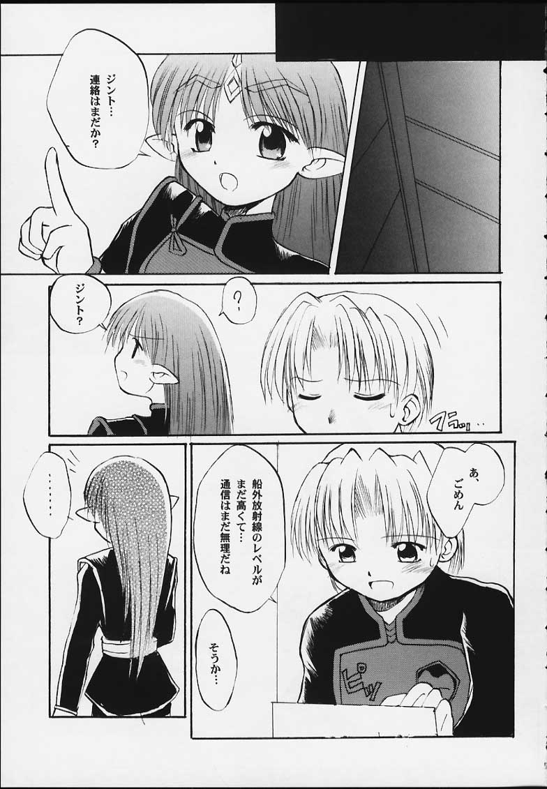 (CR28) [Sueya (Sue)] Lafiel-sama to Yobu ga Yoi!!!!! (Seikai no Senki) - Page 8