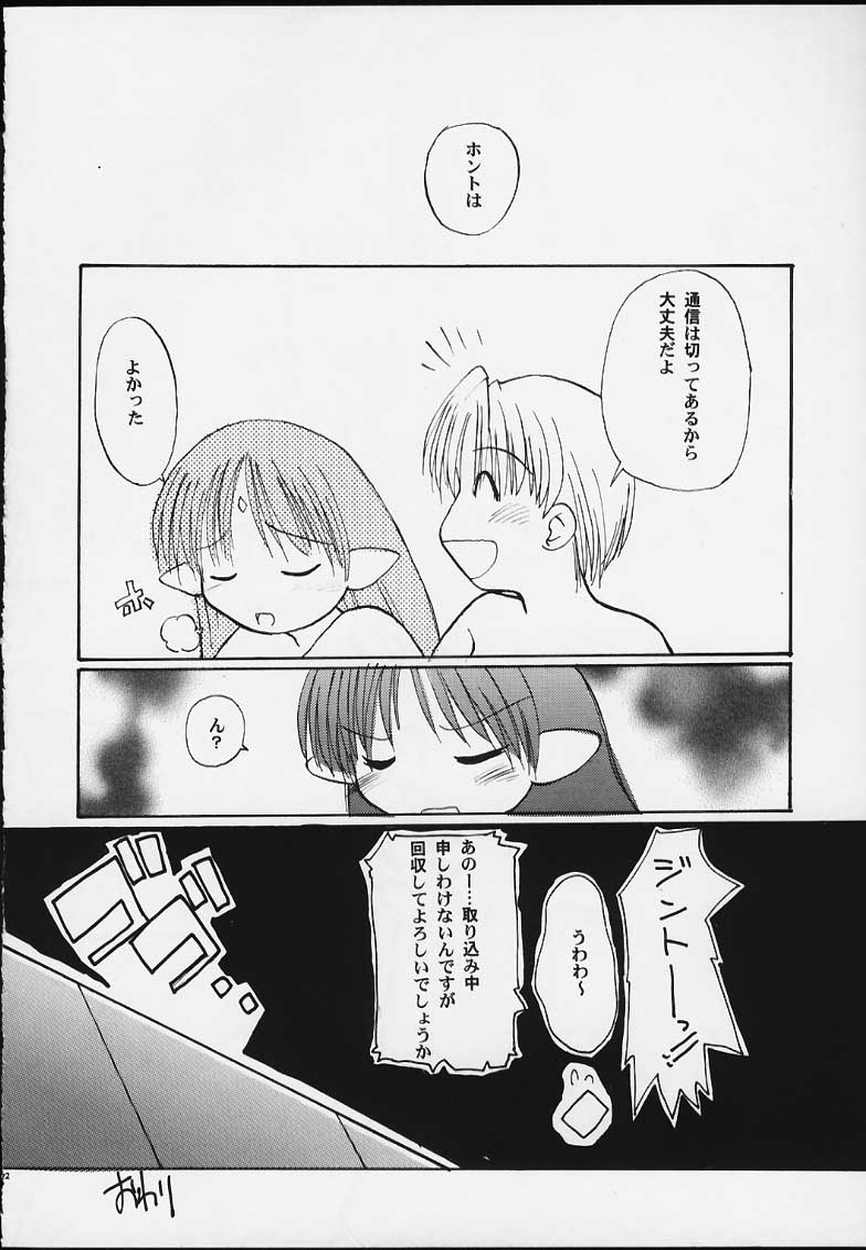 (CR28) [Sueya (Sue)] Lafiel-sama to Yobu ga Yoi!!!!! (Seikai no Senki) - Page 23