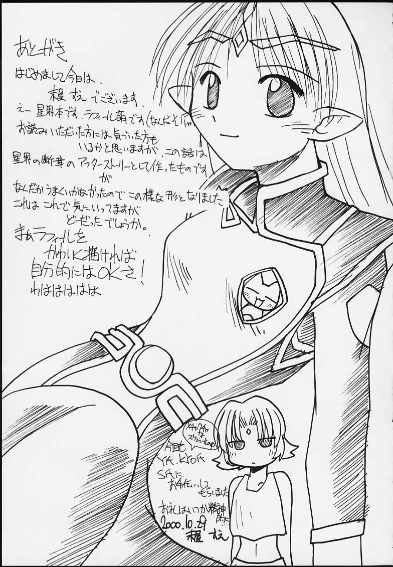 (CR28) [Sueya (Sue)] Lafiel-sama to Yobu ga Yoi!!!!! (Seikai no Senki) - Page 24