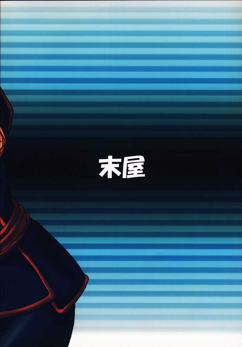 (CR28) [Sueya (Sue)] Lafiel-sama to Yobu ga Yoi!!!!! (Seikai no Senki) - Page 25