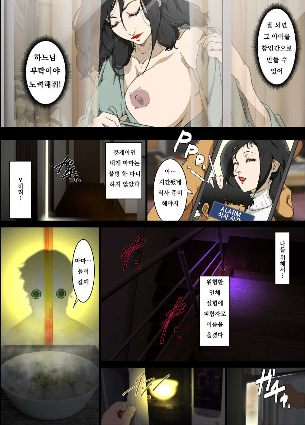 [JUNK Center Kameyoko Bldg / SAYA PRODUCTS] Mama Ningyou Lobotomy Shujutsu ni Shippai Shita Hahaoya o Dutch Wife ni Shiteiru Musuko no Hanashi. - Page 7