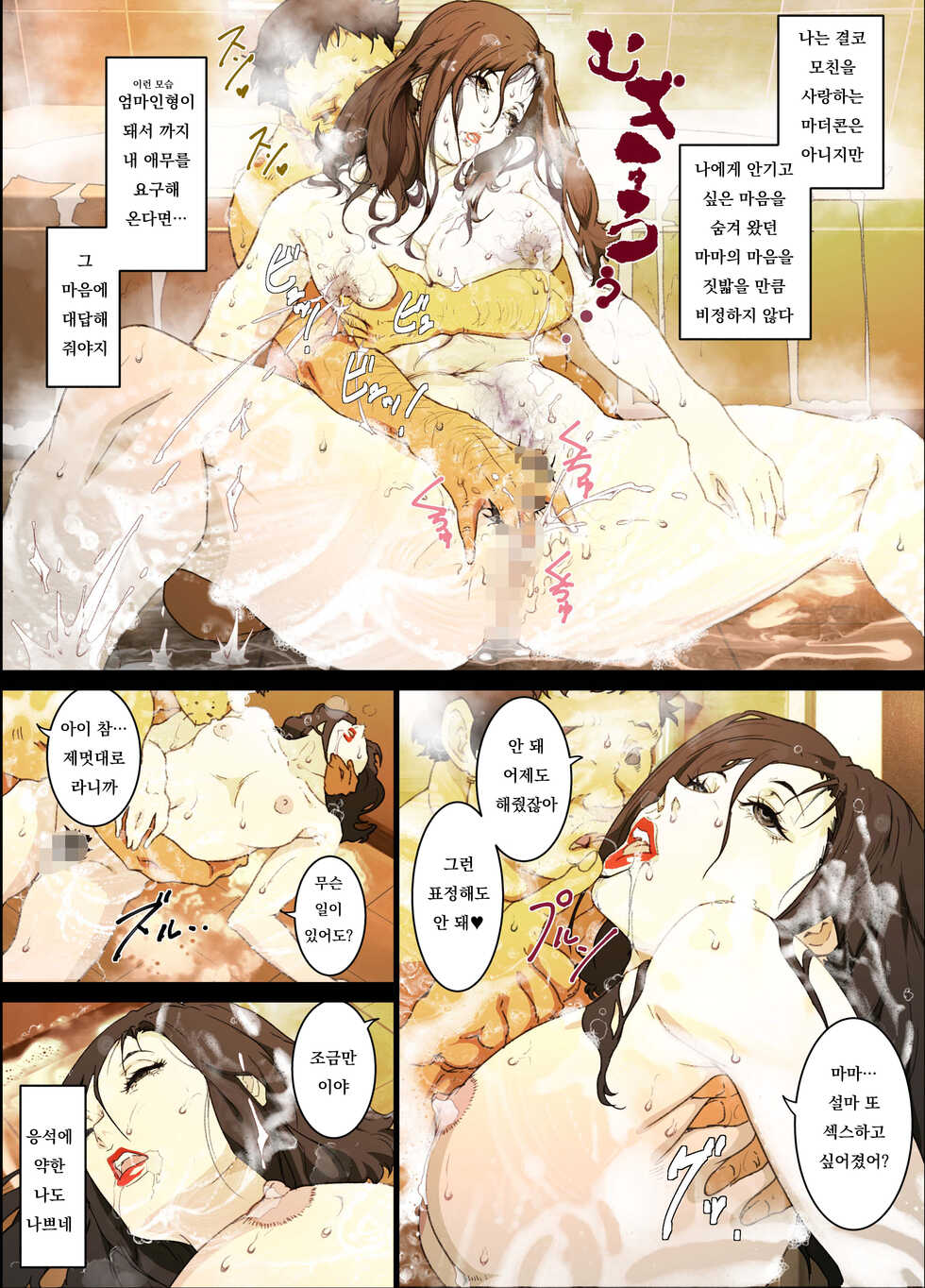 [JUNK Center Kameyoko Bldg / SAYA PRODUCTS] Mama Ningyou Lobotomy Shujutsu ni Shippai Shita Hahaoya o Dutch Wife ni Shiteiru Musuko no Hanashi. - Page 21