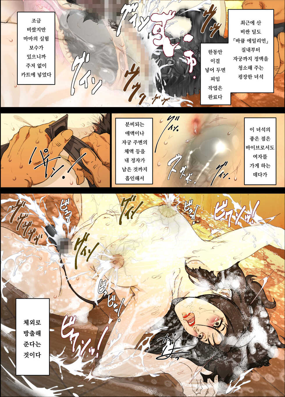 [JUNK Center Kameyoko Bldg / SAYA PRODUCTS] Mama Ningyou Lobotomy Shujutsu ni Shippai Shita Hahaoya o Dutch Wife ni Shiteiru Musuko no Hanashi. - Page 34