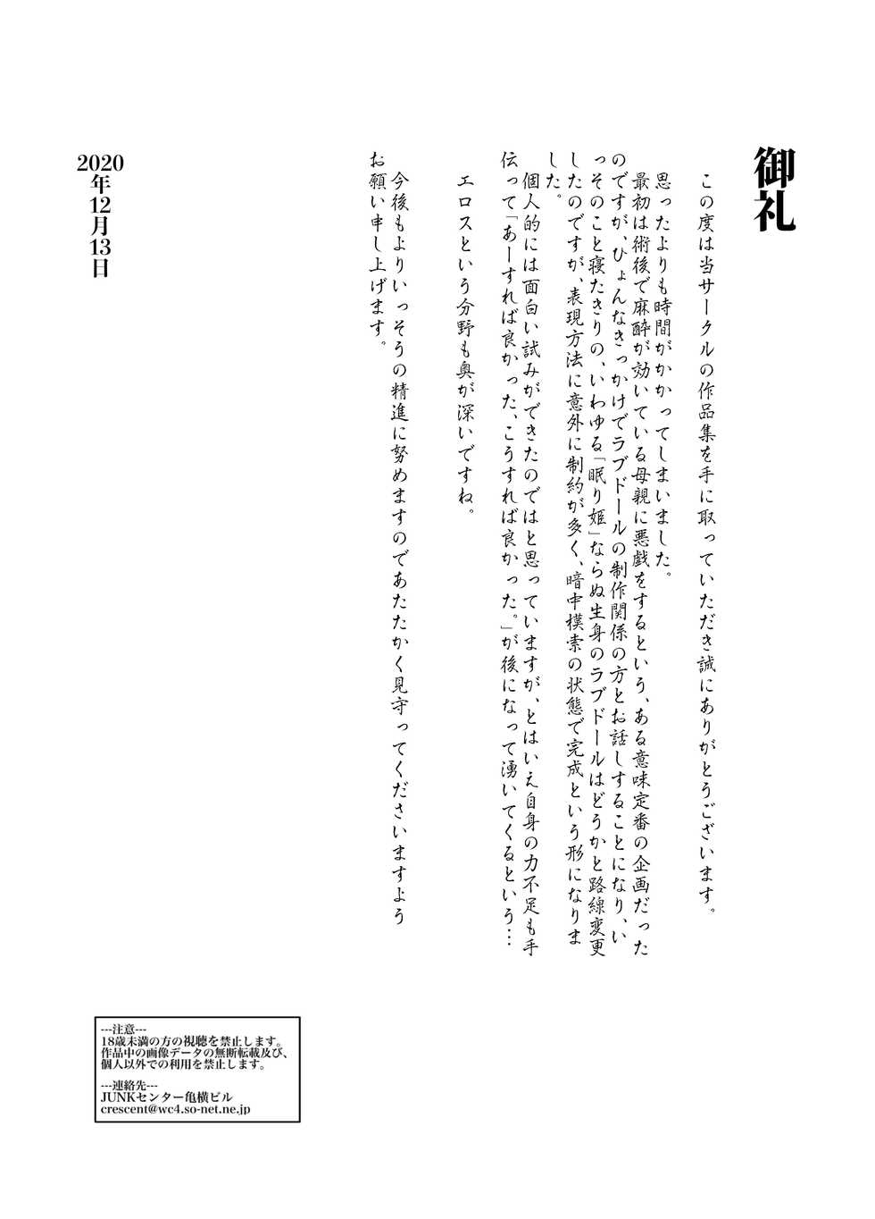 [JUNK Center Kameyoko Bldg / SAYA PRODUCTS] Mama Ningyou Lobotomy Shujutsu ni Shippai Shita Hahaoya o Dutch Wife ni Shiteiru Musuko no Hanashi. - Page 40