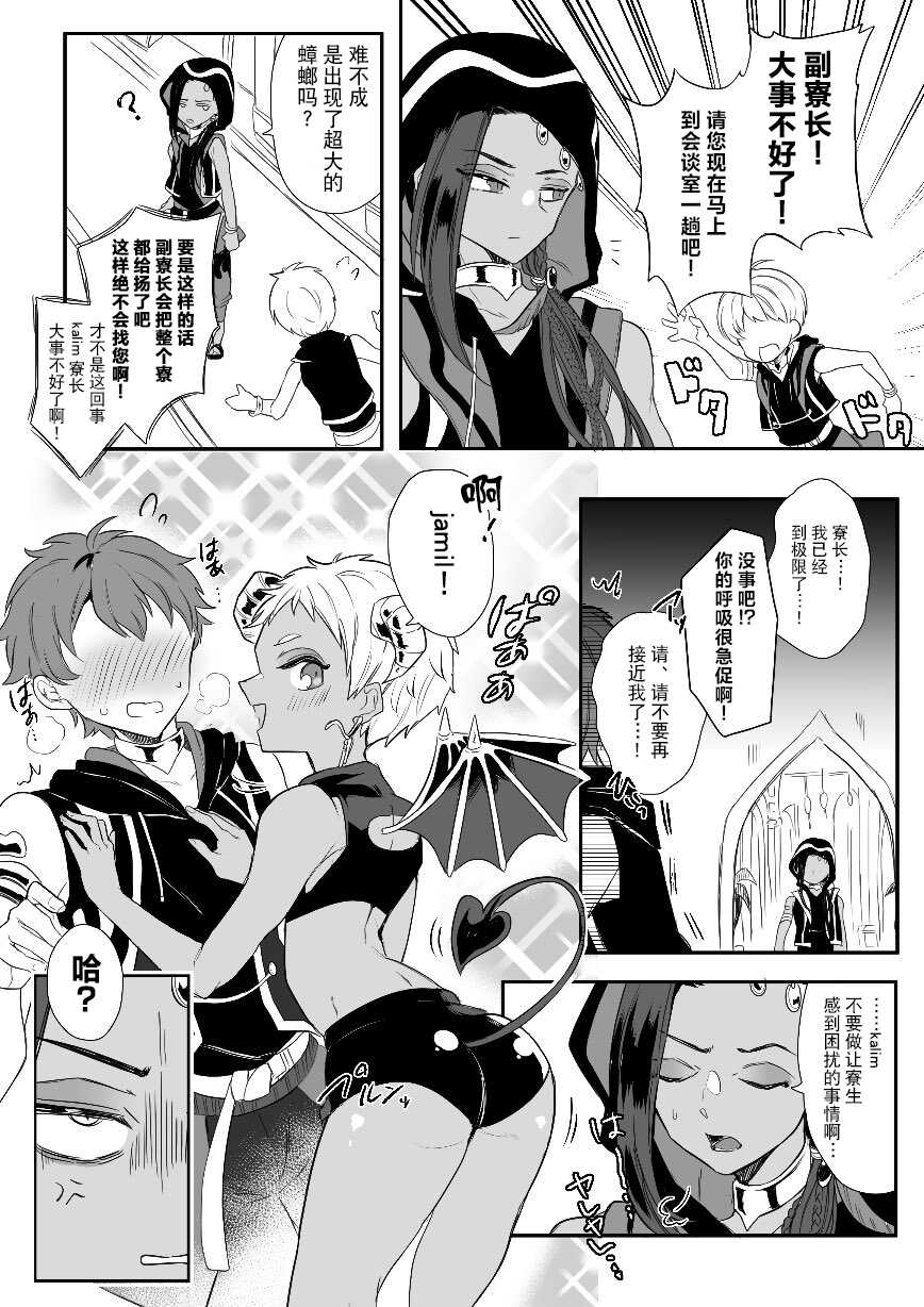 [Ahiru] Jamil Karim Inma Paro Matome (Disney: Twisted-Wonderland) [Chinese] [迷幻仙域×真不可视汉化组] - Page 2