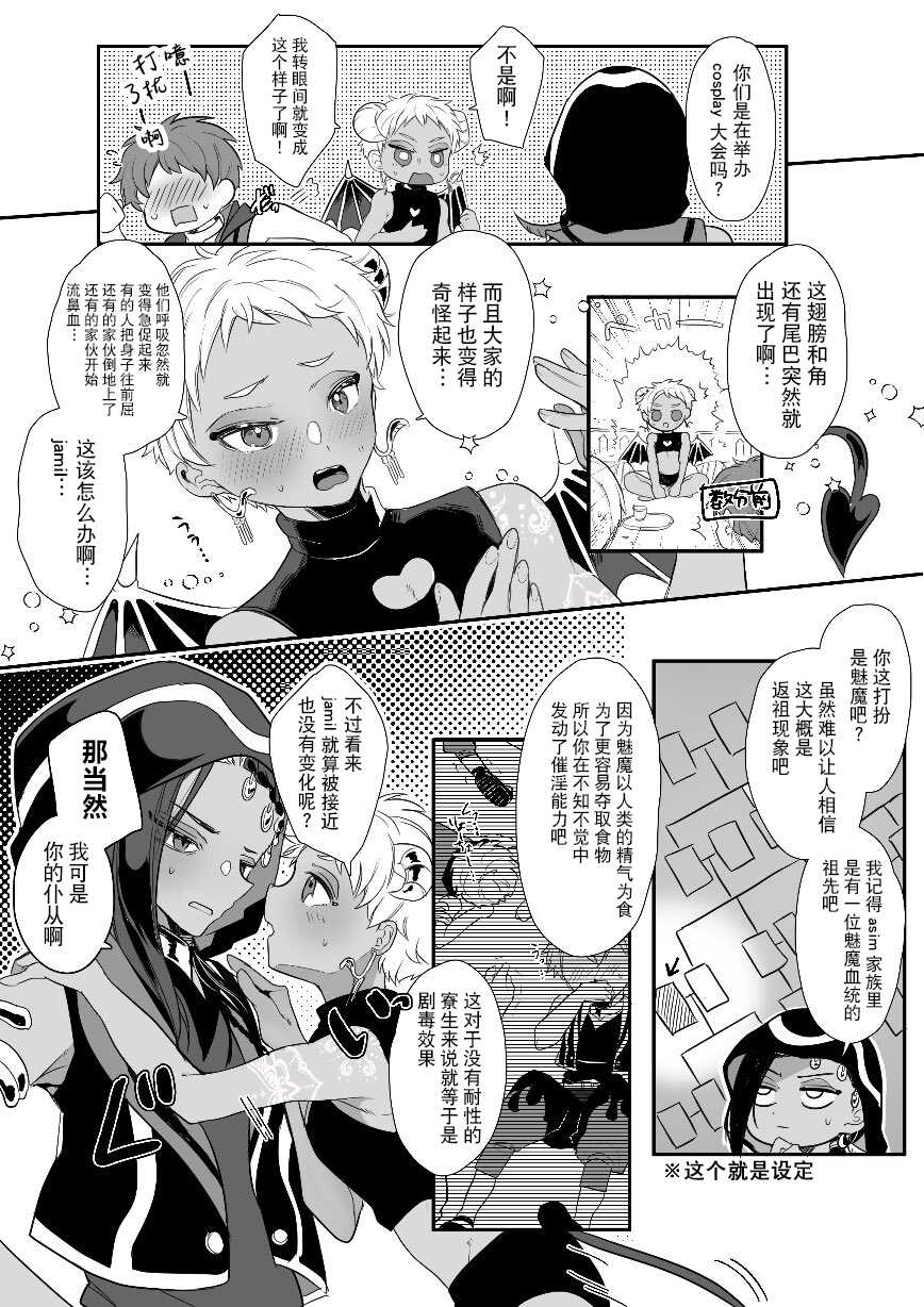 [Ahiru] Jamil Karim Inma Paro Matome (Disney: Twisted-Wonderland) [Chinese] [迷幻仙域×真不可视汉化组] - Page 3