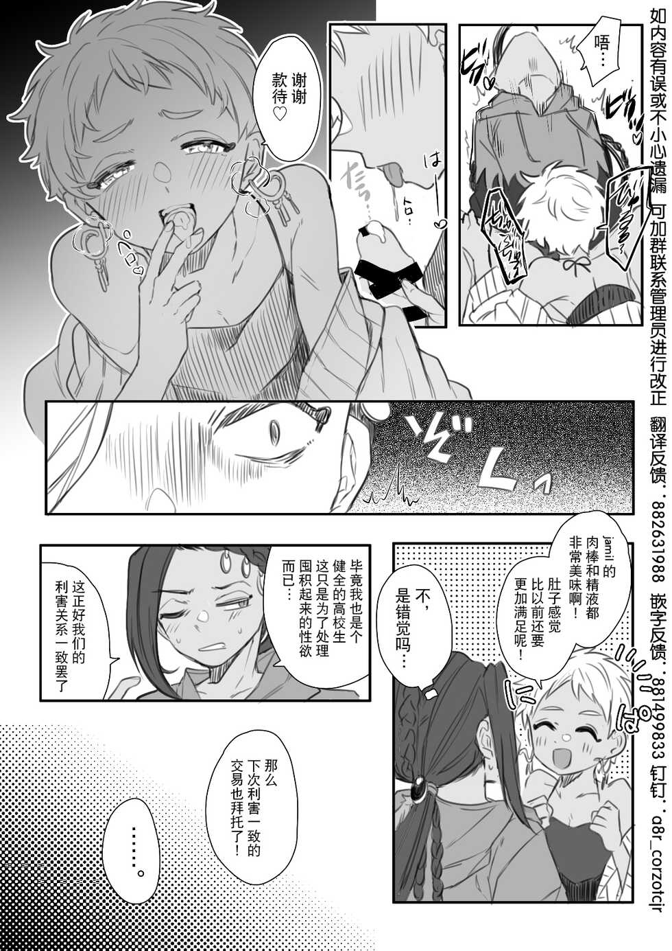 [Ahiru] Jamil Karim Inma Paro Matome (Disney: Twisted-Wonderland) [Chinese] [迷幻仙域×真不可视汉化组] - Page 10