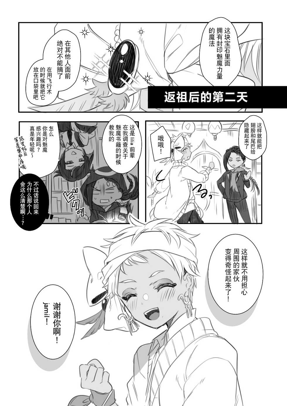 [Ahiru] Jamil Karim Inma Paro Matome (Disney: Twisted-Wonderland) [Chinese] [迷幻仙域×真不可视汉化组] - Page 13