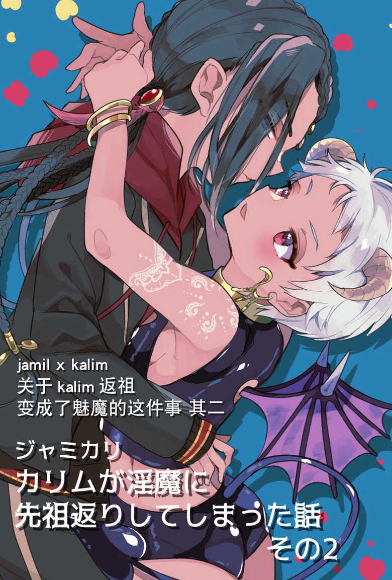 [Ahiru] Jamil Karim Inma Paro Matome (Disney: Twisted-Wonderland) [Chinese] [迷幻仙域×真不可视汉化组] - Page 24