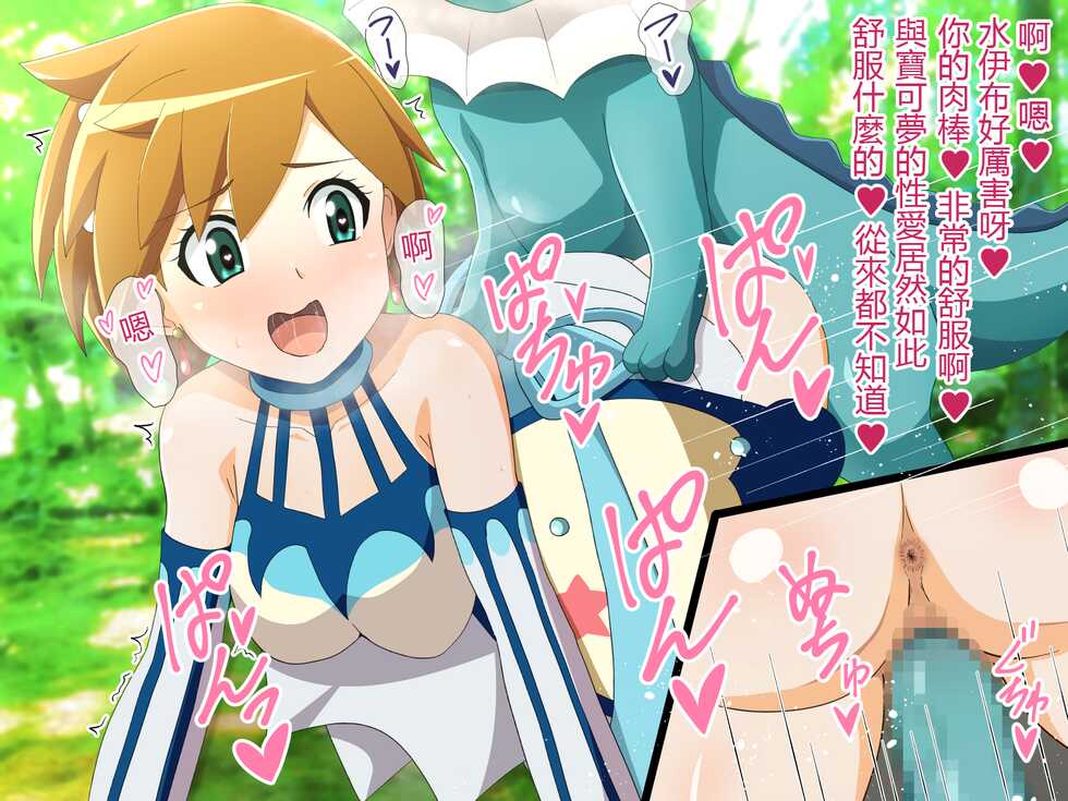 [Yugo]Kasumi is hypnotized and forced to have sex with her partner(Pokemon Masters EX)[Chinese] - Page 5