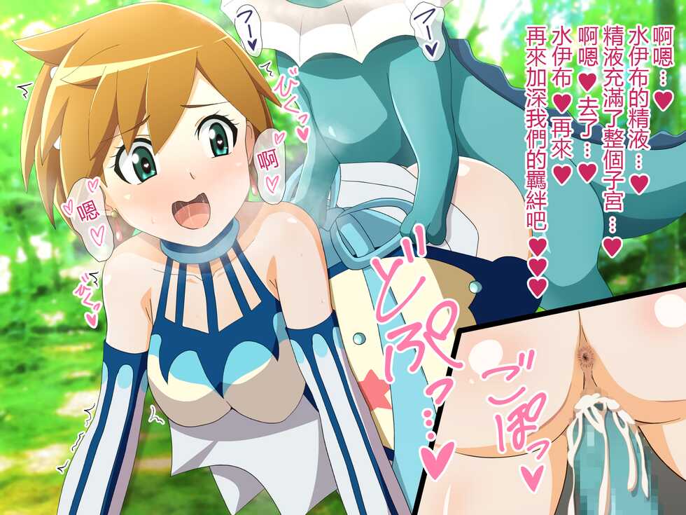 [Yugo]Kasumi is hypnotized and forced to have sex with her partner(Pokemon Masters EX)[Chinese] - Page 8