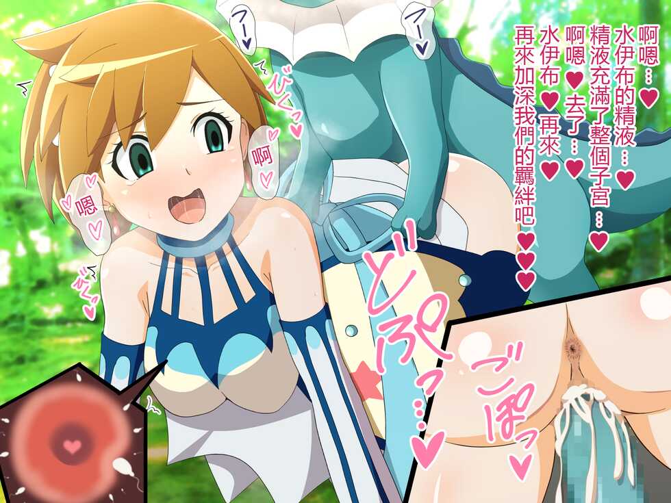 [Yugo]Kasumi is hypnotized and forced to have sex with her partner(Pokemon Masters EX)[Chinese] - Page 9