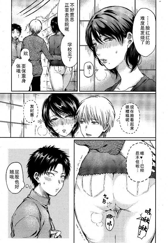 [Asagiaya]Playful Maria [Chinese][bgxyahoo个人机翻汉化] - Page 3