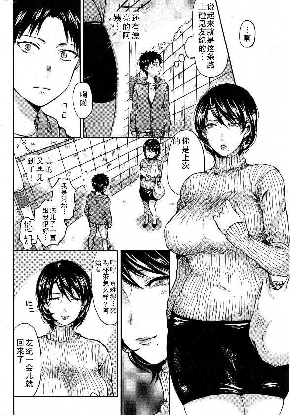 [Asagiaya]Playful Maria [Chinese][bgxyahoo个人机翻汉化] - Page 4