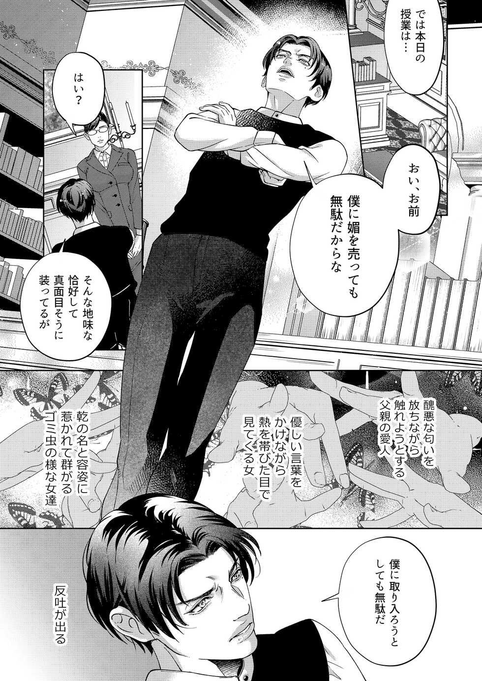 [Ukedan (Yoshiaki)] Governess 4 - Page 13