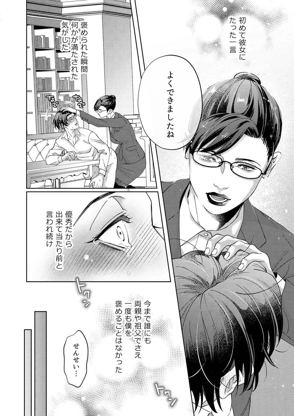 [Ukedan (Yoshiaki)] Governess 4 - Page 21