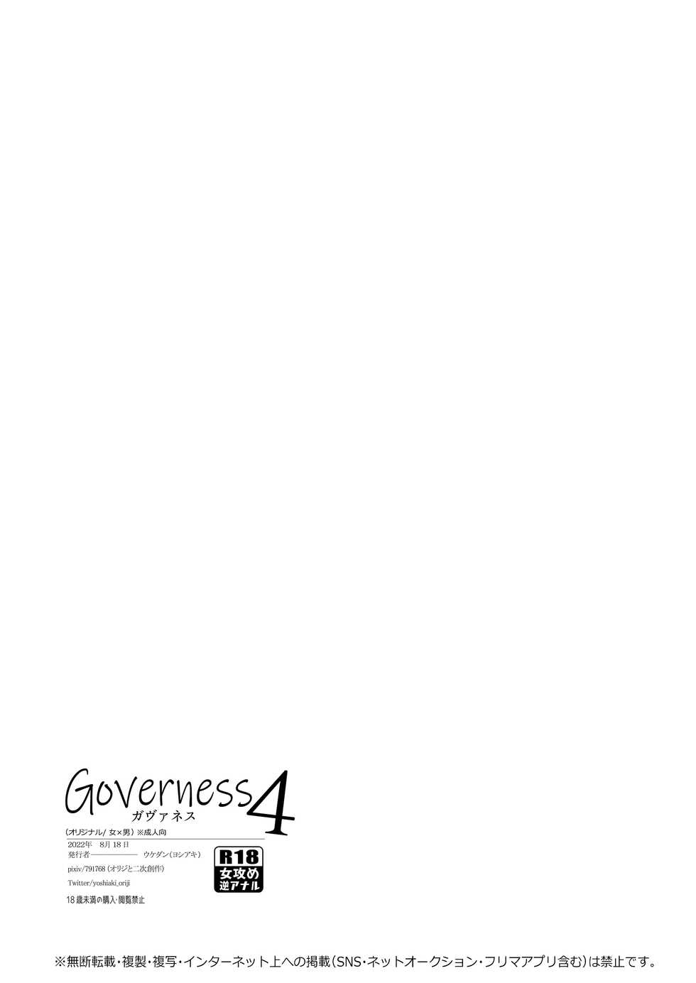 [Ukedan (Yoshiaki)] Governess 4 - Page 38