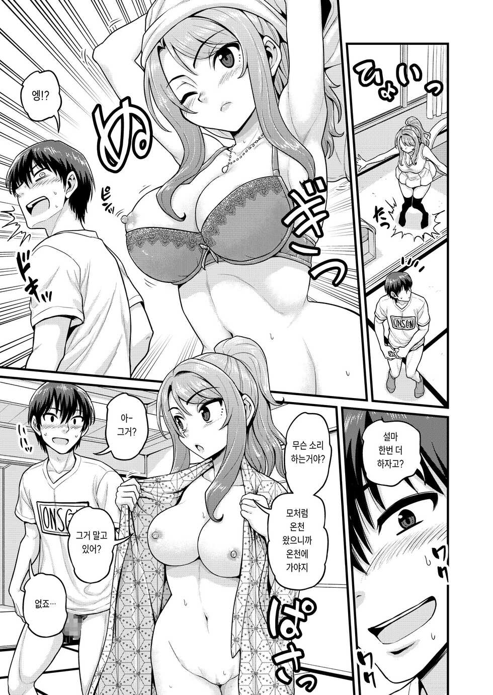 [Chimamire Yashiki (Gachonjirou)] Game Tomodachi no Onnanoko to Onsen Ryokou de Yaru Hanashi NTRver. [Korean] - Page 8