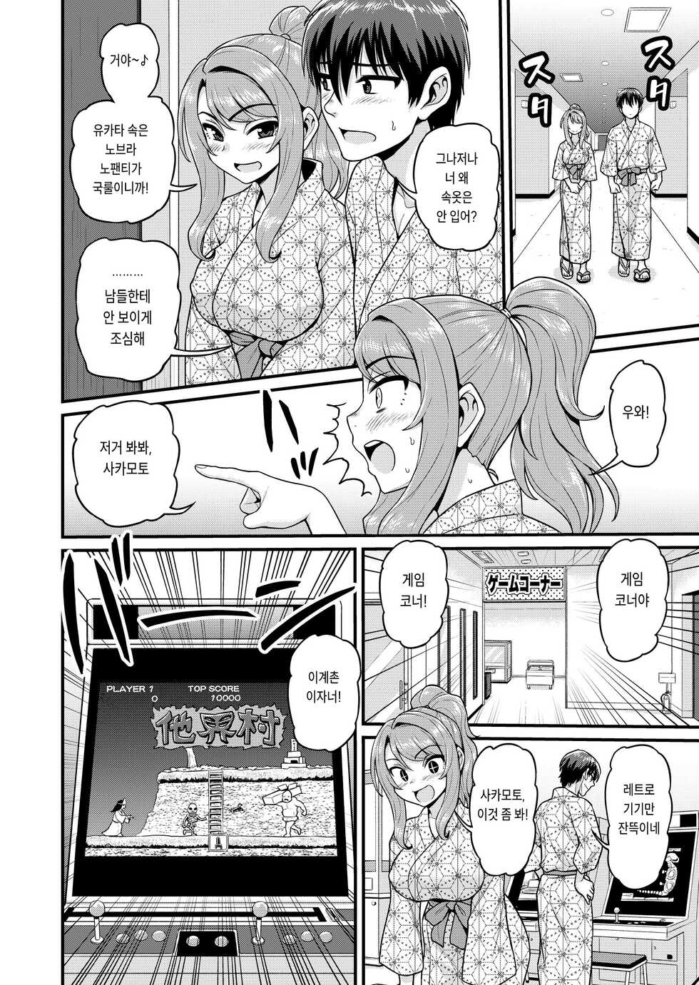 [Chimamire Yashiki (Gachonjirou)] Game Tomodachi no Onnanoko to Onsen Ryokou de Yaru Hanashi NTRver. [Korean] - Page 9