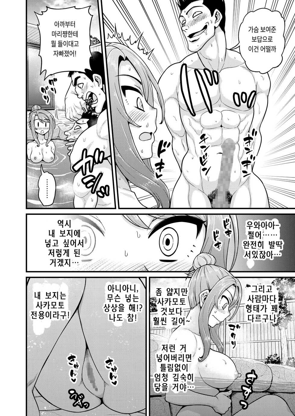 [Chimamire Yashiki (Gachonjirou)] Game Tomodachi no Onnanoko to Onsen Ryokou de Yaru Hanashi NTRver. [Korean] - Page 15