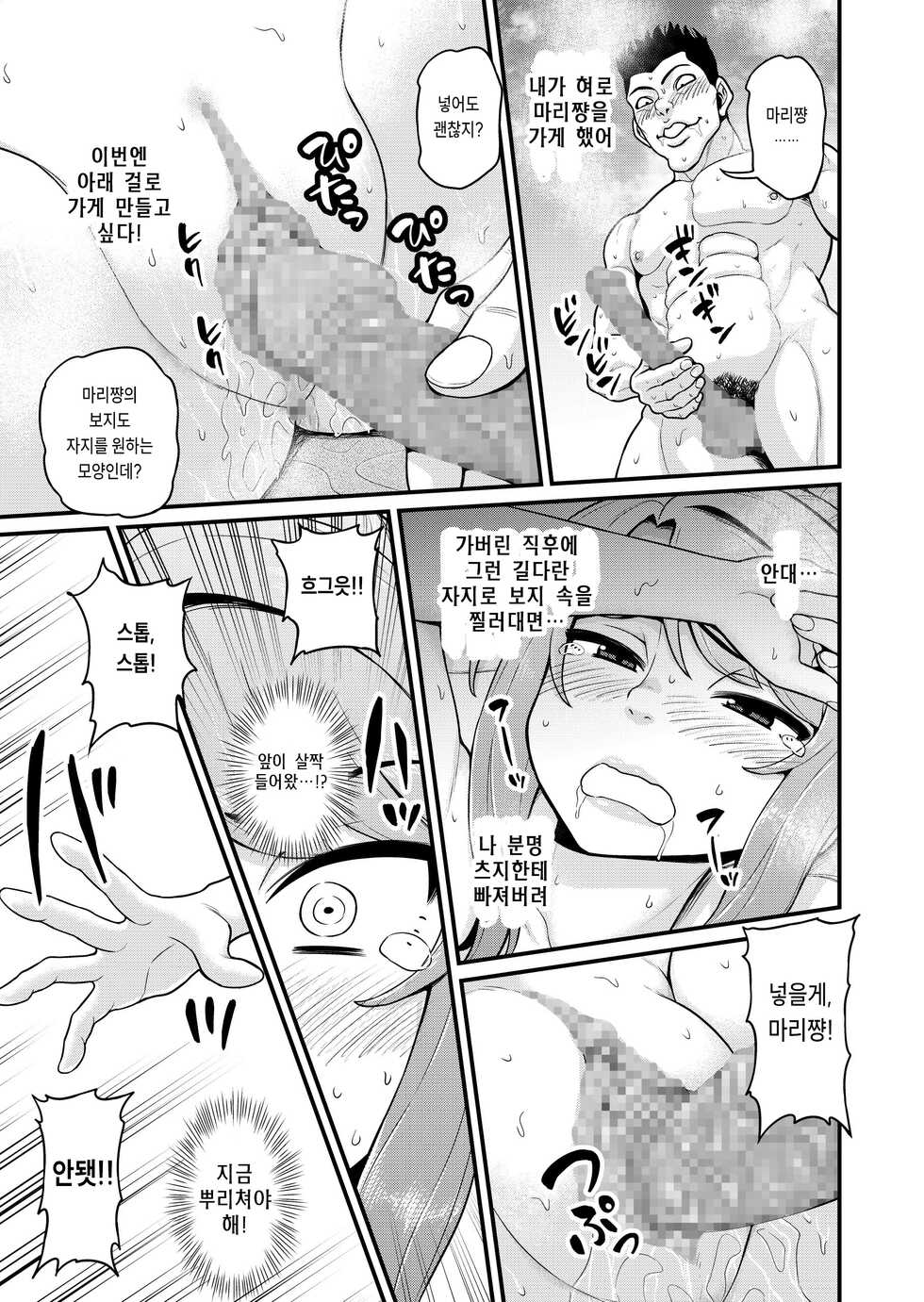 [Chimamire Yashiki (Gachonjirou)] Game Tomodachi no Onnanoko to Onsen Ryokou de Yaru Hanashi NTRver. [Korean] - Page 28