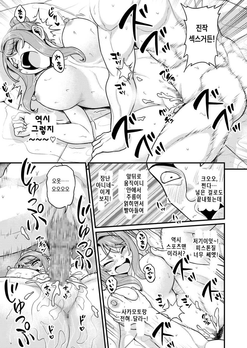 [Chimamire Yashiki (Gachonjirou)] Game Tomodachi no Onnanoko to Onsen Ryokou de Yaru Hanashi NTRver. [Korean] - Page 36