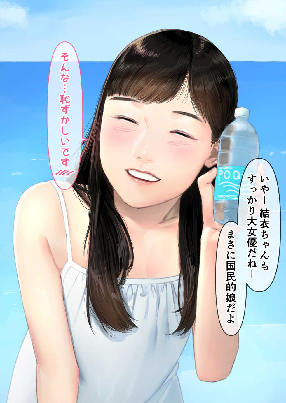 [Torii-Za (Torii Yoshitsuna)] [Hihou] Kokuminteki Ninki Koyaku-san, Oya no Shakkin o Kaesu Tame ni Makura Eigyou o Shita Kekka Gyoukaijin no Ochinpo Dorei ni Natte Shimau - Page 9
