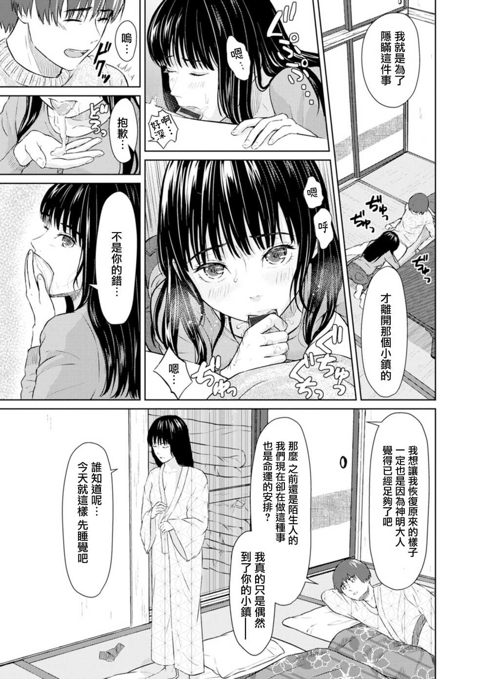 [Mikitoamon] Tsuki to Kujira to Touhikou (Ameagari ni Mou Ichido) [Chinese] [asakusashi個人漢化] [Digital] - Page 6