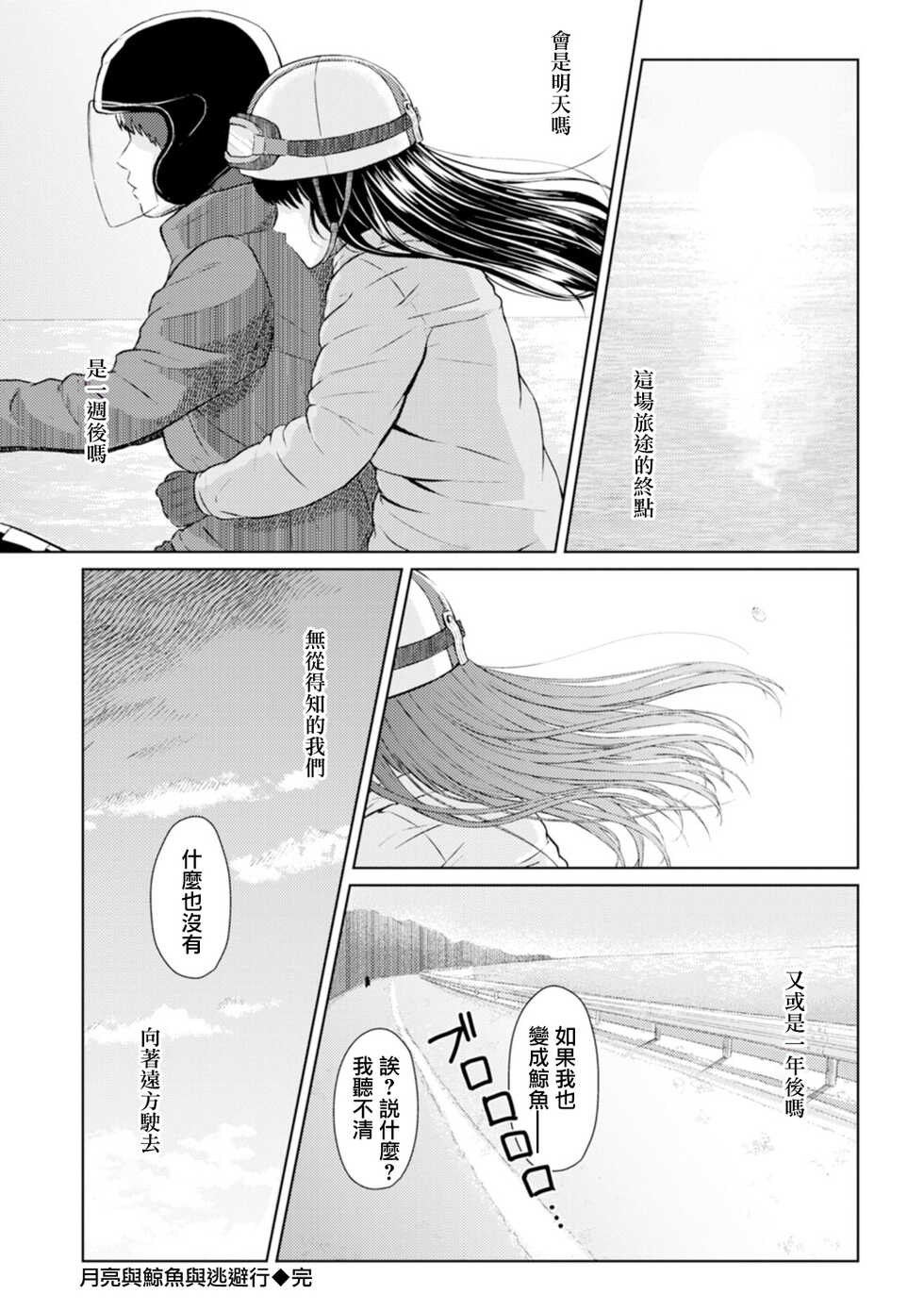 [Mikitoamon] Tsuki to Kujira to Touhikou (Ameagari ni Mou Ichido) [Chinese] [asakusashi個人漢化] [Digital] - Page 21