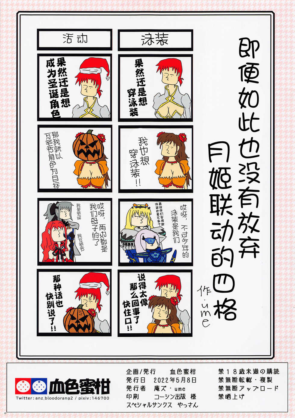 (COMIC1☆20) [Kesshoku Mikan (Anzu, ume)] Flipper (Fate/Grand Order) [Chinese] [黑锅汉化组] - Page 18