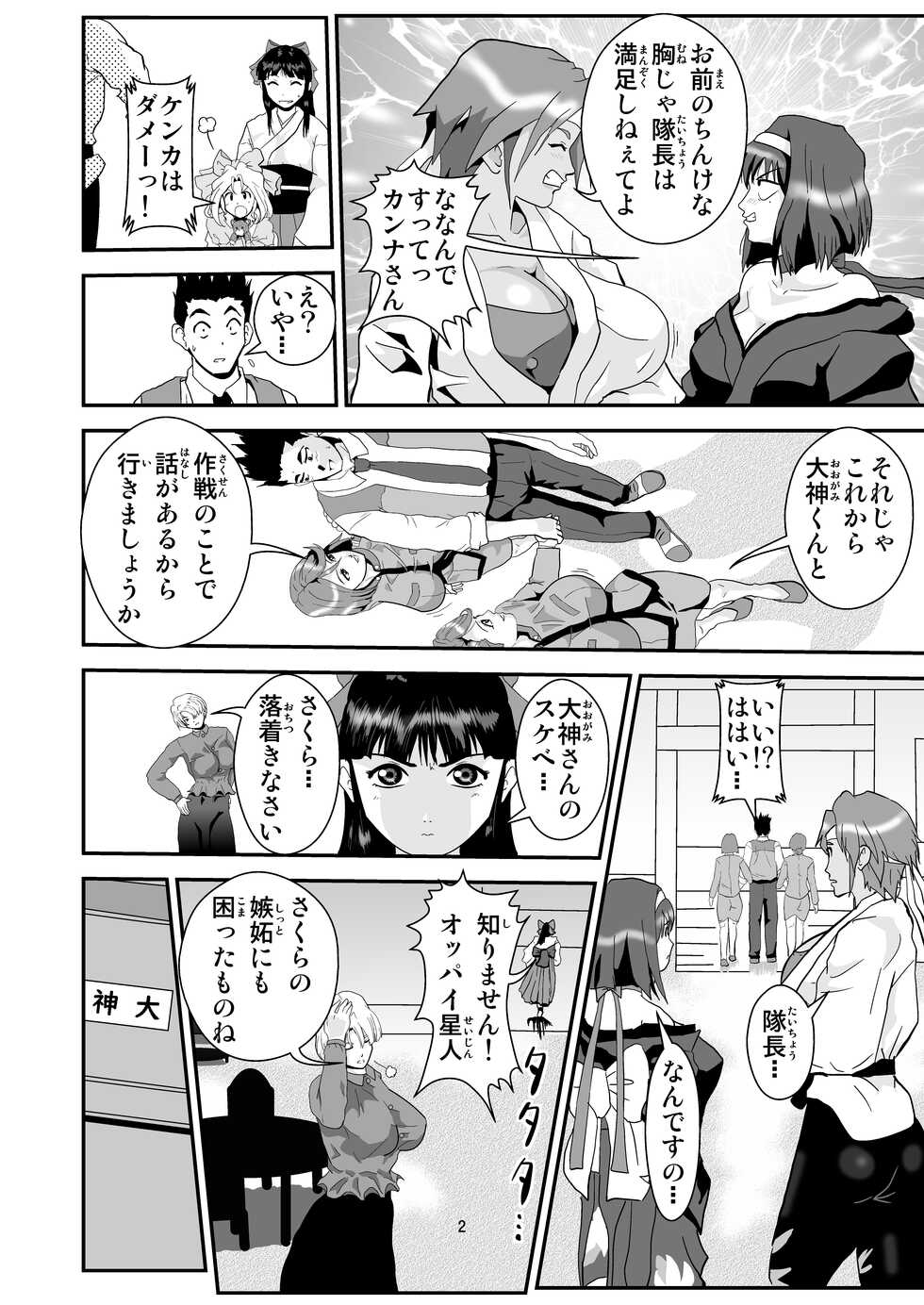 [Nobuyuki] Kagekidan Paizuri Harem-ka Keikaku (Sakura Taisen) - Page 2