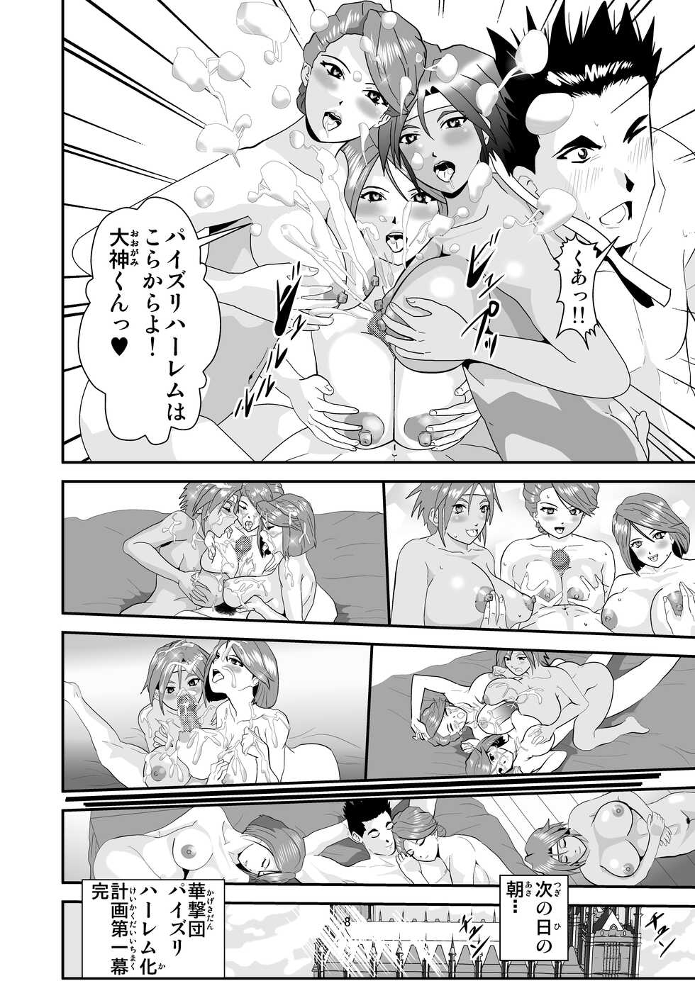 [Nobuyuki] Kagekidan Paizuri Harem-ka Keikaku (Sakura Taisen) - Page 8