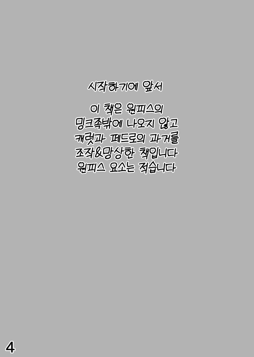 (Kemoket 12) [Kuri Gohan (Yocchi)] Mangetsu no Yoru ni | 만월의 밤에 (One Piece) [Korean] [LWND] - Page 3