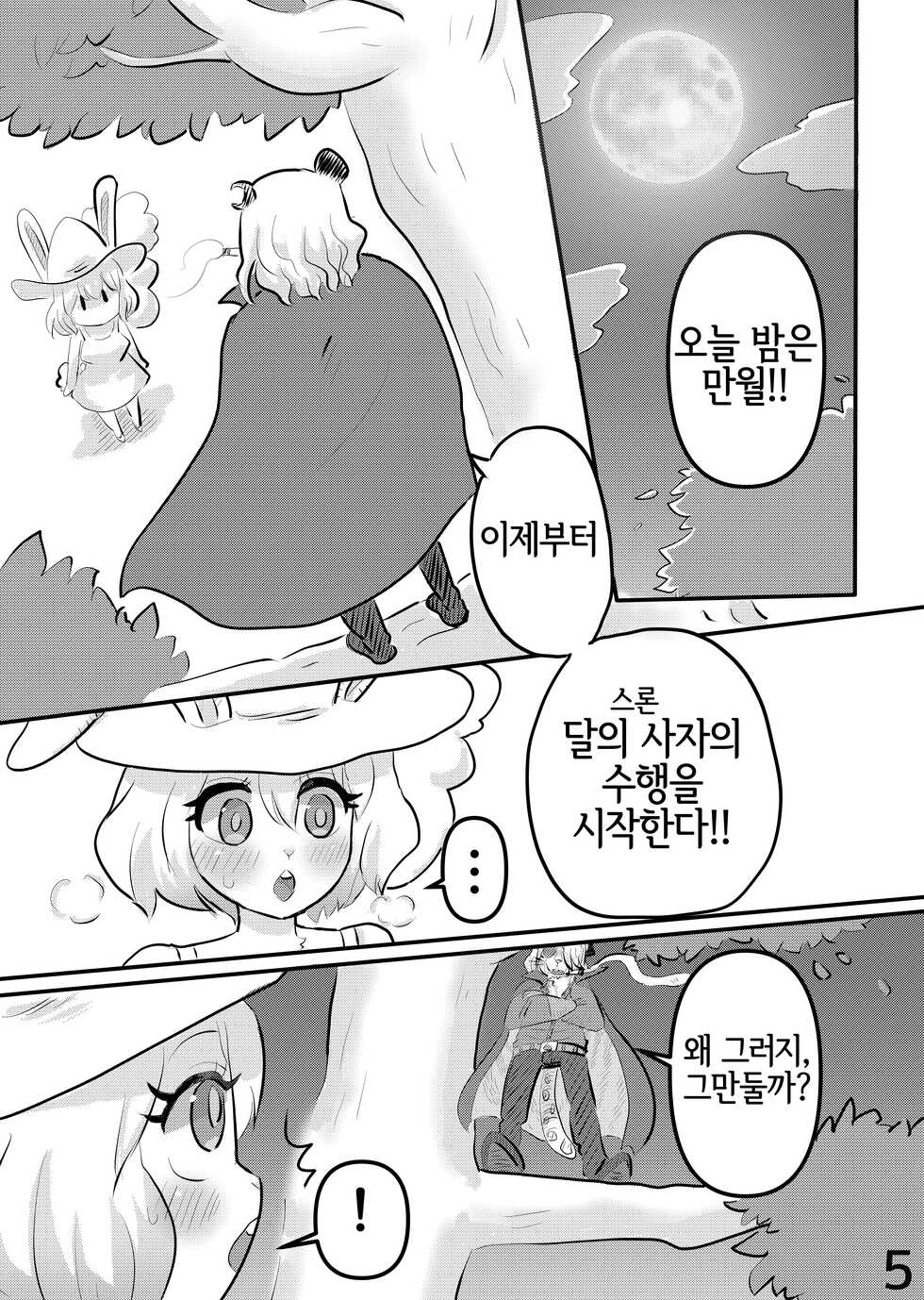 (Kemoket 12) [Kuri Gohan (Yocchi)] Mangetsu no Yoru ni | 만월의 밤에 (One Piece) [Korean] [LWND] - Page 4