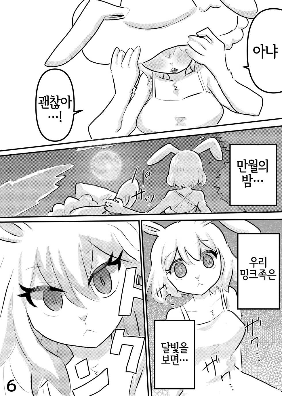 (Kemoket 12) [Kuri Gohan (Yocchi)] Mangetsu no Yoru ni | 만월의 밤에 (One Piece) [Korean] [LWND] - Page 5