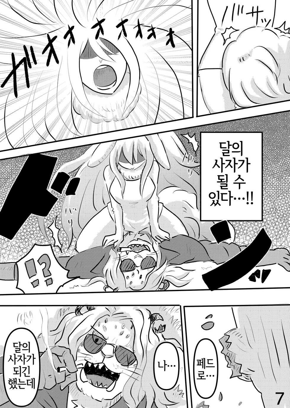 (Kemoket 12) [Kuri Gohan (Yocchi)] Mangetsu no Yoru ni | 만월의 밤에 (One Piece) [Korean] [LWND] - Page 6