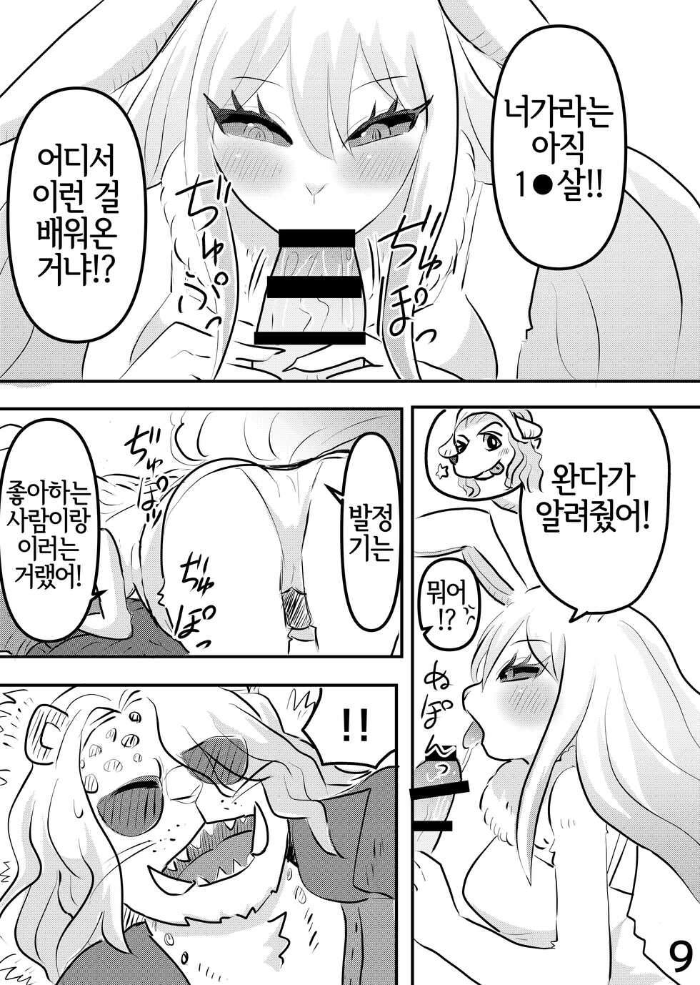 (Kemoket 12) [Kuri Gohan (Yocchi)] Mangetsu no Yoru ni | 만월의 밤에 (One Piece) [Korean] [LWND] - Page 8