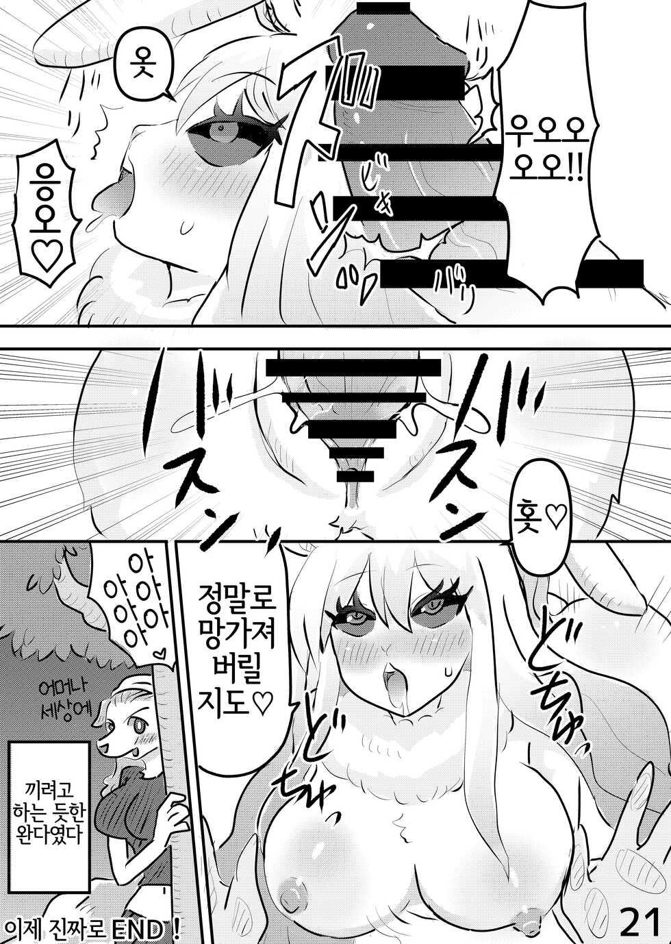 (Kemoket 12) [Kuri Gohan (Yocchi)] Mangetsu no Yoru ni | 만월의 밤에 (One Piece) [Korean] [LWND] - Page 20