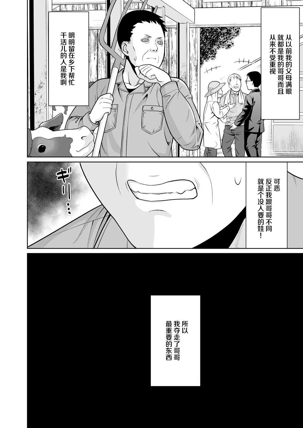 [F Taku (Anma)] Iyada to Ienai Jimikei Shoujo to Inaka no Ojisan [Chinese] [Digital] - Page 3