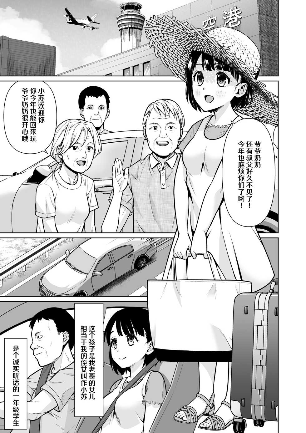 [F Taku (Anma)] Iyada to Ienai Jimikei Shoujo to Inaka no Ojisan [Chinese] [Digital] - Page 4