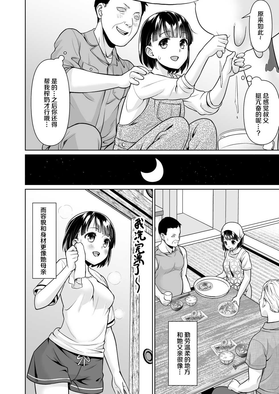 [F Taku (Anma)] Iyada to Ienai Jimikei Shoujo to Inaka no Ojisan [Chinese] [Digital] - Page 7