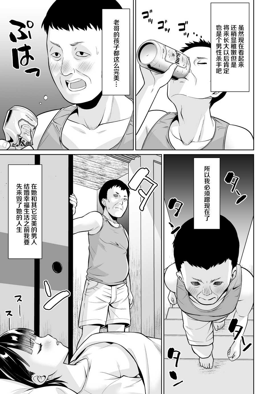 [F Taku (Anma)] Iyada to Ienai Jimikei Shoujo to Inaka no Ojisan [Chinese] [Digital] - Page 8