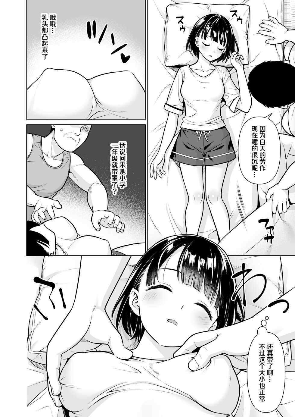 [F Taku (Anma)] Iyada to Ienai Jimikei Shoujo to Inaka no Ojisan [Chinese] [Digital] - Page 9